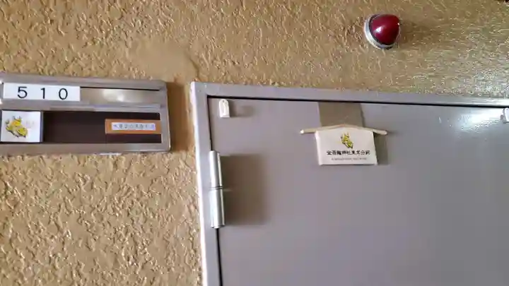 金吾龍神社 東京本宮のその他建物