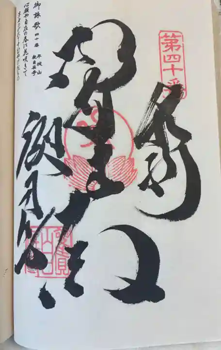 観自在寺の御朱印