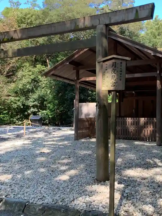 月夜見宮(豊受大神宮別宮)の本殿・本堂