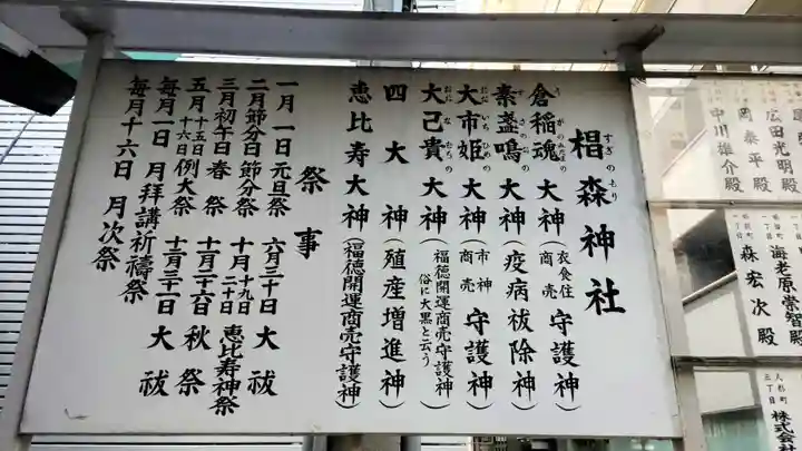 椙森神社(東京都)