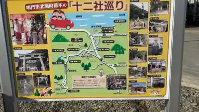 八幡神社(徳島県)