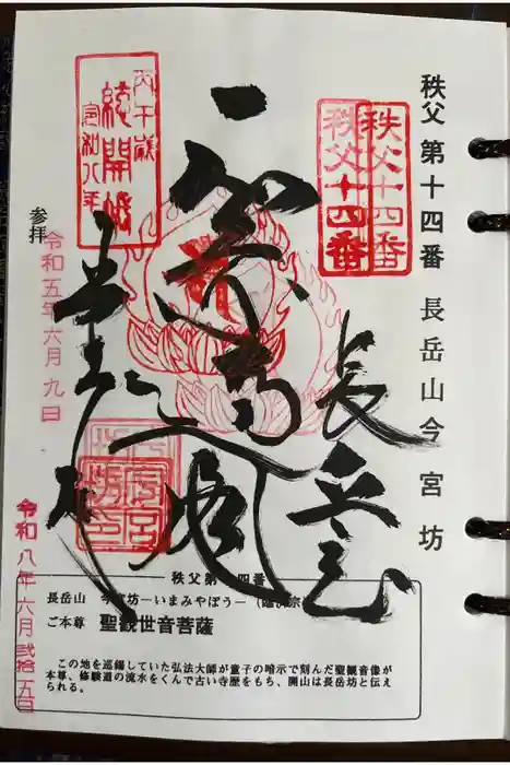今宮坊の御朱印