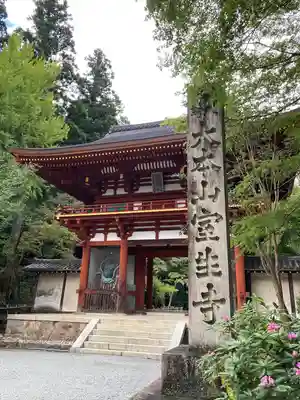 室生寺(奈良県)