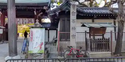 白峯神宮(京都府)