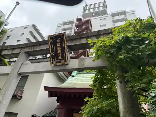 笠間稲荷神社 東京別社(東京都)
