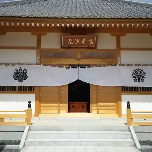 萬壽山 法星院の本殿・本堂