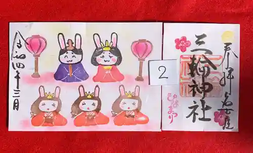 三輪神社の御朱印