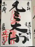 廬山寺(廬山天台講寺)の御朱印