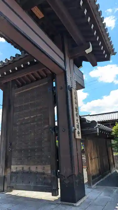 くろ谷 金戒光明寺(京都府)
