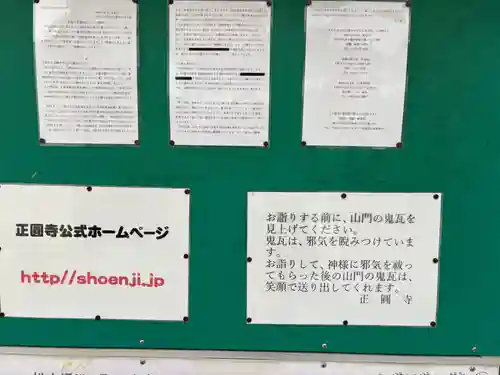 聖天山正圓寺(大阪府)