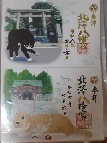 北澤八幡神社(東京都)