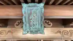 八幡神社(徳島県)