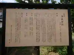 多気神社の歴史