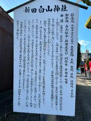 新田白山神社(愛知県)