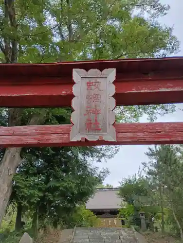 蛟蝄神社門の宮(茨城県)