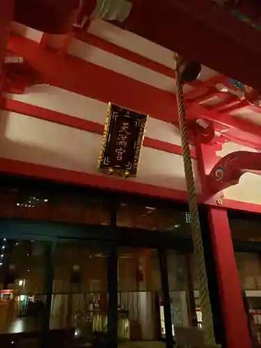 成子天神社のその他建物
