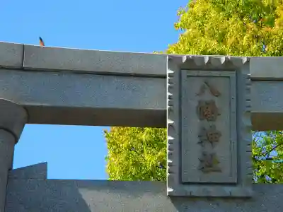 八幡神社のその他建物
