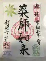 心月寺の御朱印