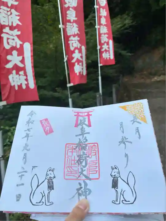 岐阜稲荷山本社(岐阜県)