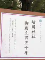 靖國神社のその他建物