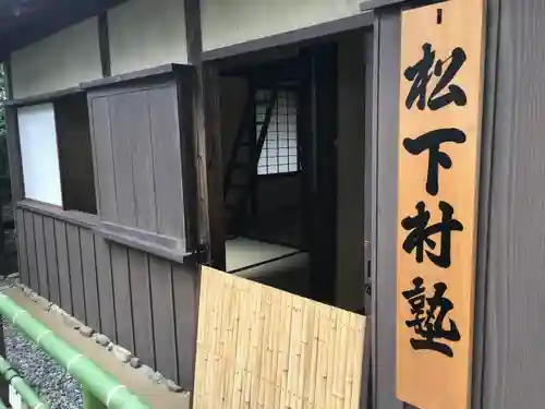 松陰神社のその他建物