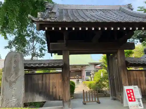 観音寺(東京都)
