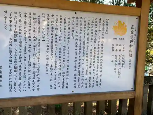 露垂根神社の歴史