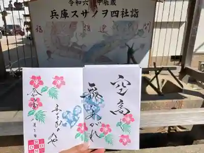 舞子六神社/まいこむの宮(兵庫県)