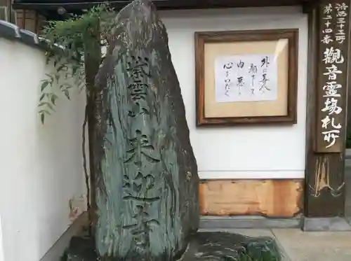 来迎寺(井戸来迎寺・紫雲山来迎寺)のその他建物