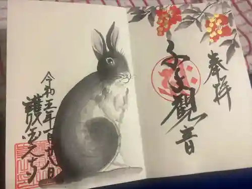 護国之寺の御朱印