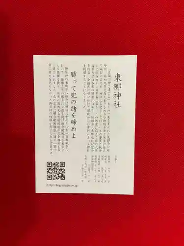 東郷神社(東京都)