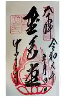中尊寺金色堂の御朱印
