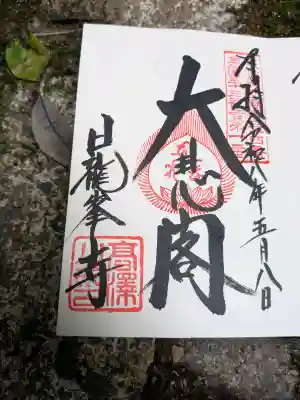 日龍峯寺(高澤観音)(美濃清水)の{uncategorized: "未分類", other: "その他", undefined: "問題あり", building: "その他建物", grave: "お墓", sacred_gate: "鳥居", guardian: "狛犬", statue: "像", buddha: "仏像", history: "歴史", nature: "自然", garden: "庭園", animal: "動物", pagoda: "塔", temizu: "手水舎", mountain_gate: "山門・神門", sanctuary: "本殿・本堂", subordinate: "末社・摂社", art: "芸術", scenery: "景色", jizo: "地蔵", ema: "絵馬", goshuin: "御朱印", omikuji: "おみくじ", items: "授与品その他", amulet: "お守り", goshuincho: "御朱印帳", eats: "食事", festival: "お祭り", votive_dance: "神楽", shichigosan: "七五三参", wedding: "結婚式", experience: "体験その他", initially: "初詣", around: "周辺", anti_infection: "感染症対策"}