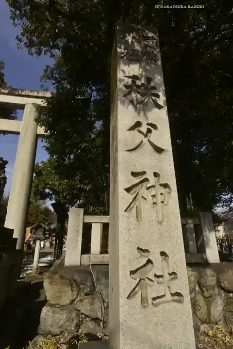秩父神社(埼玉県)