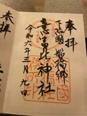 意富比神社(千葉県)