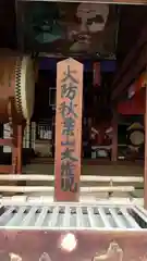 秋葉山舘山寺の本殿