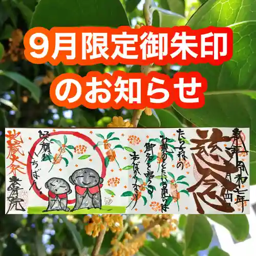 法岩院の御朱印