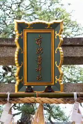 市比賣神社(京都府)