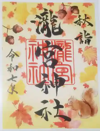 瀧宮神社(広島県)