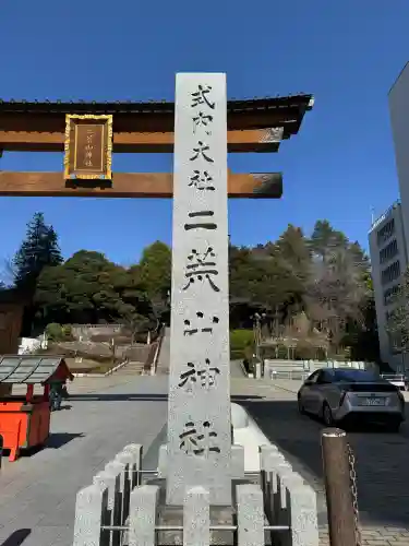 宇都宮二荒山神社の{uncategorized: "未分類", other: "その他", undefined: "問題あり", building: "その他建物", grave: "お墓", sacred_gate: "鳥居", guardian: "狛犬", statue: "像", buddha: "仏像", history: "歴史", nature: "自然", garden: "庭園", animal: "動物", pagoda: "塔", temizu: "手水舎", mountain_gate: "山門・神門", sanctuary: "本殿・本堂", subordinate: "末社・摂社", art: "芸術", scenery: "景色", jizo: "地蔵", ema: "絵馬", goshuin: "御朱印", omikuji: "おみくじ", items: "授与品その他", amulet: "お守り", goshuincho: "御朱印帳", eats: "食事", festival: "お祭り", votive_dance: "神楽", shichigosan: "七五三参", wedding: "結婚式", experience: "体験その他", initially: "初詣", around: "周辺", anti_infection: "感染症対策"}