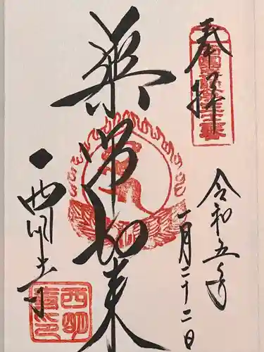 西明寺(滋賀県)