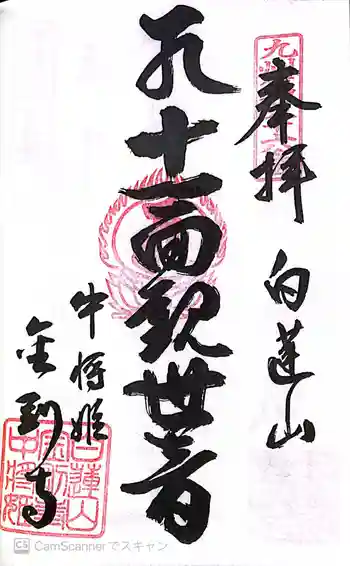 金剛寺の御朱印 2022年04月