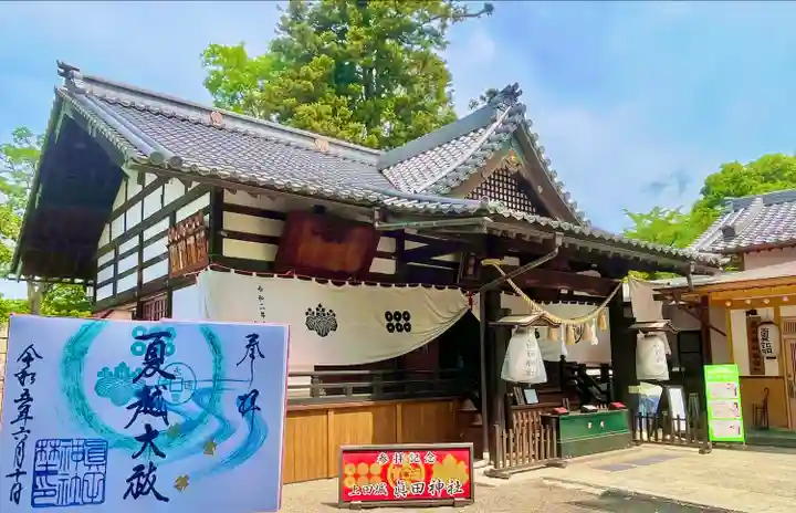 眞田神社(長野県)