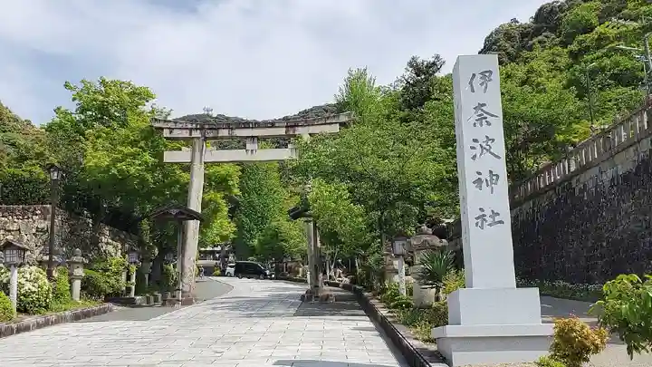 伊奈波神社の鳥居