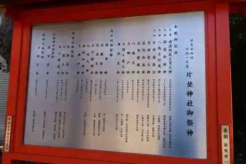 片埜神社(大阪府)