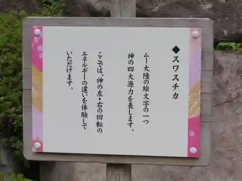 不二阿祖山太神宮の御朱印