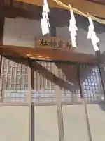 御霊神社の本殿・本堂