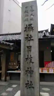 日本橋日枝神社のその他建物
