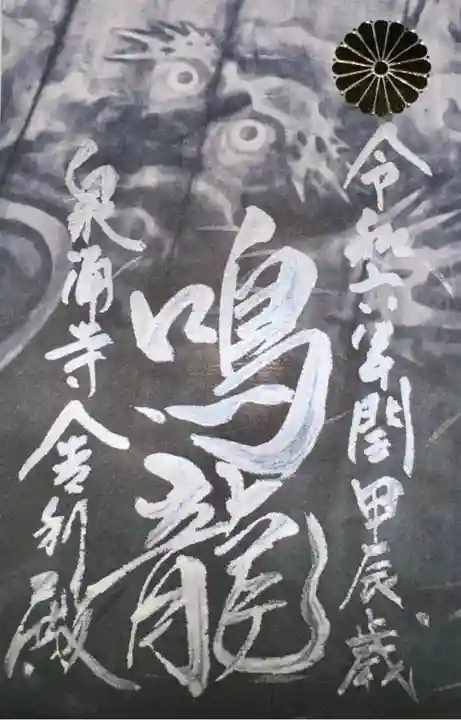 御寺 泉涌寺(京都府)