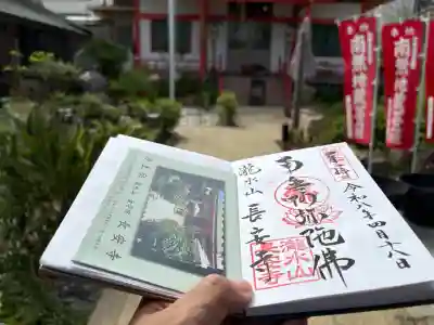 長安寺の御朱印
